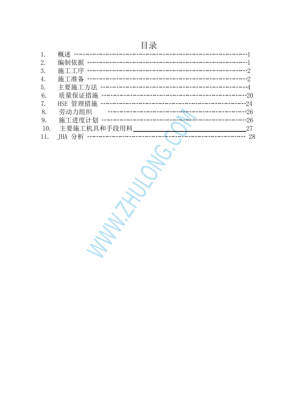 中国石化某项目煤气化部分主厂房钢结构工程p_第2页