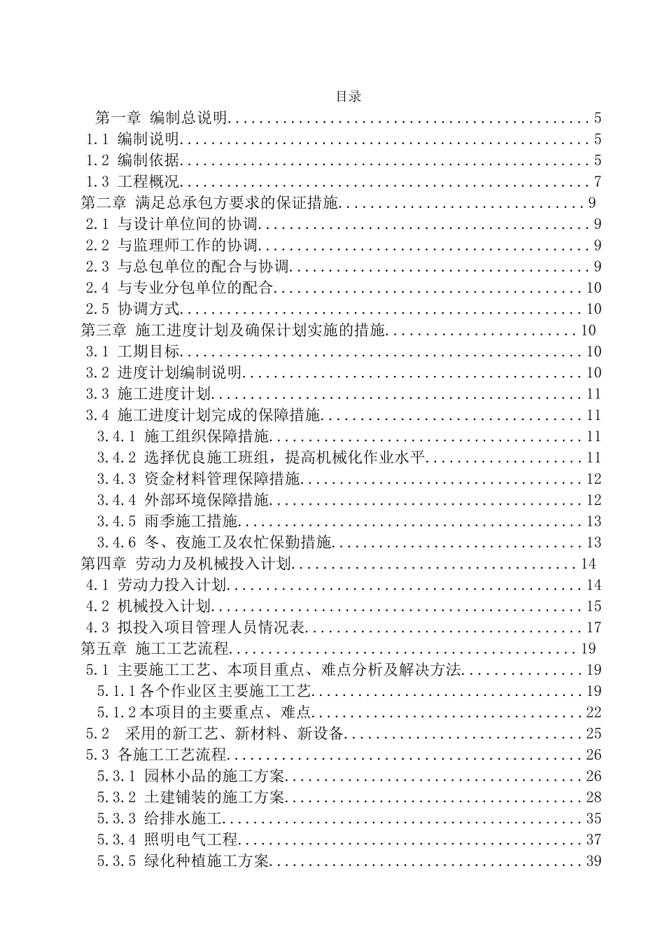 景观绿化工程技术标范本(DOC94页)_第2页
