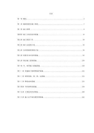 某市燃气工程施工组织设计(DOC263页)