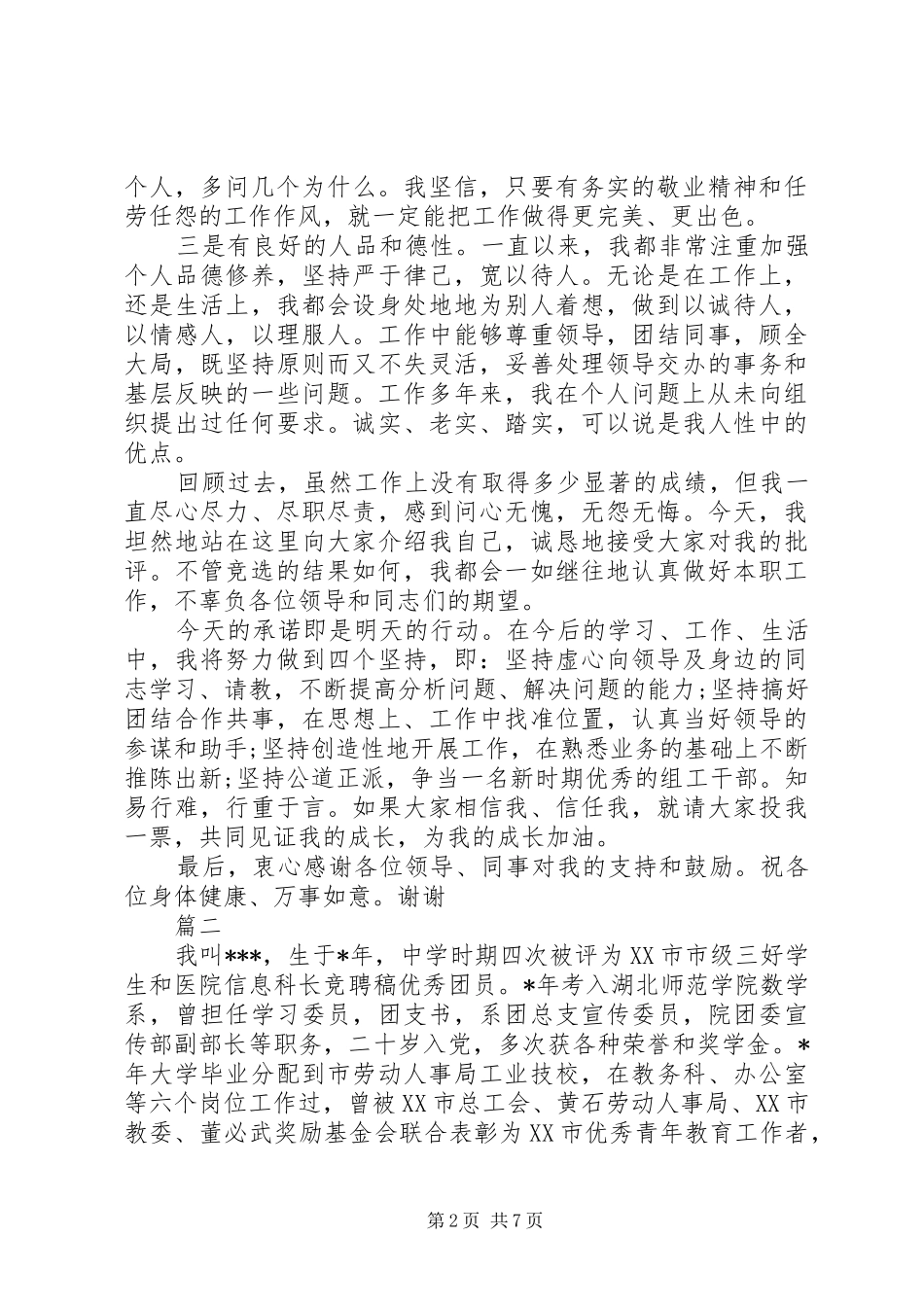 科长竞聘演讲稿致辞三篇_第2页