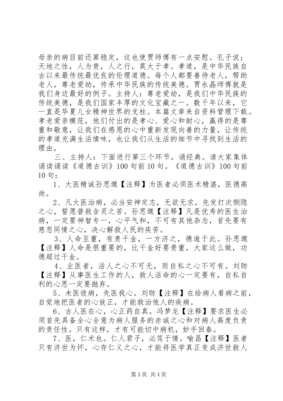 医院道德讲堂主持词_第3页