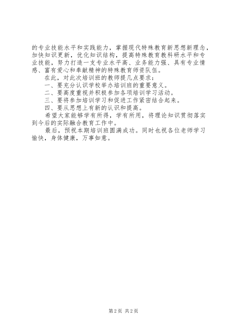 融合教育专题培训开班仪式发言稿_第2页