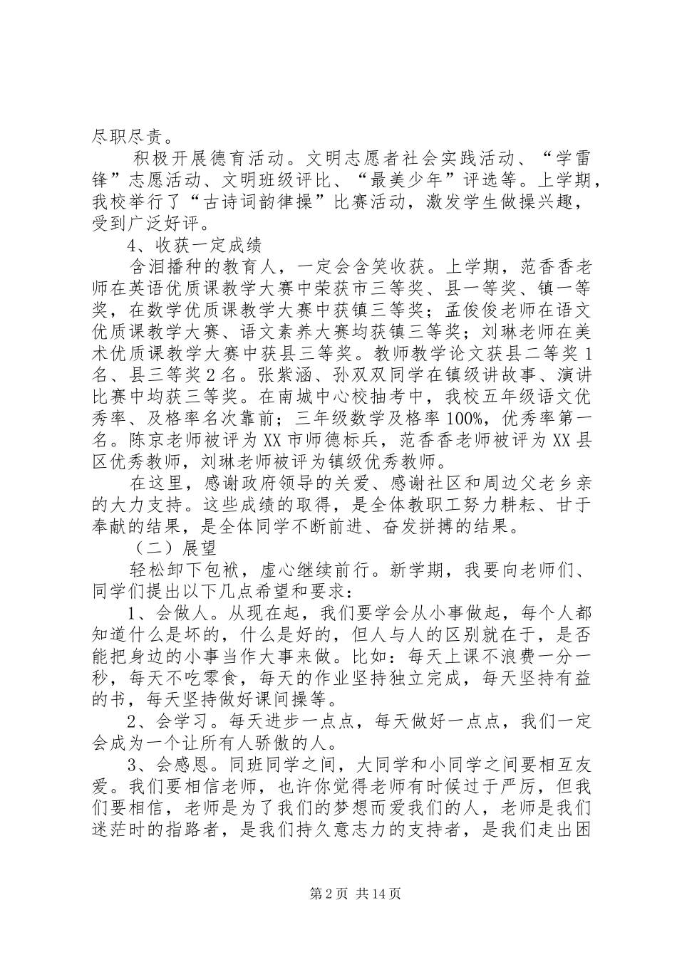 新兴小学秋季开学典礼的校长发言稿_第2页