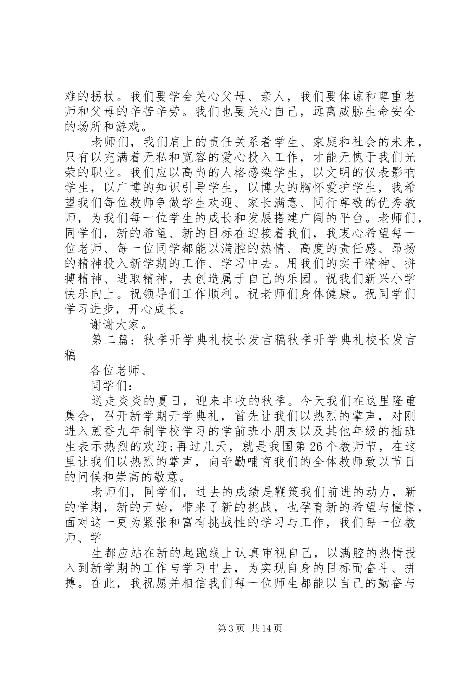 新兴小学秋季开学典礼的校长发言稿_第3页