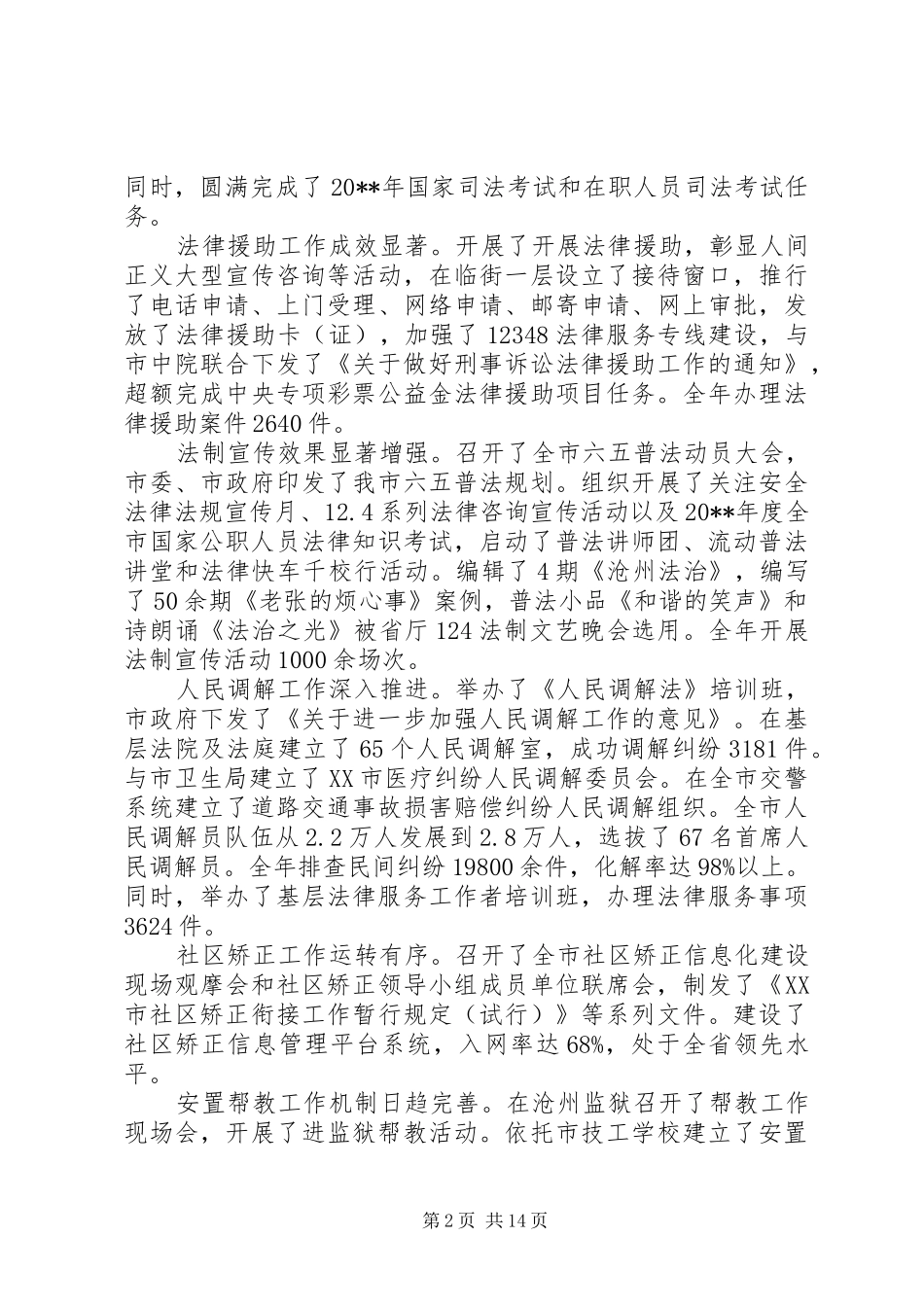 司法行政会议上的讲话稿_第2页