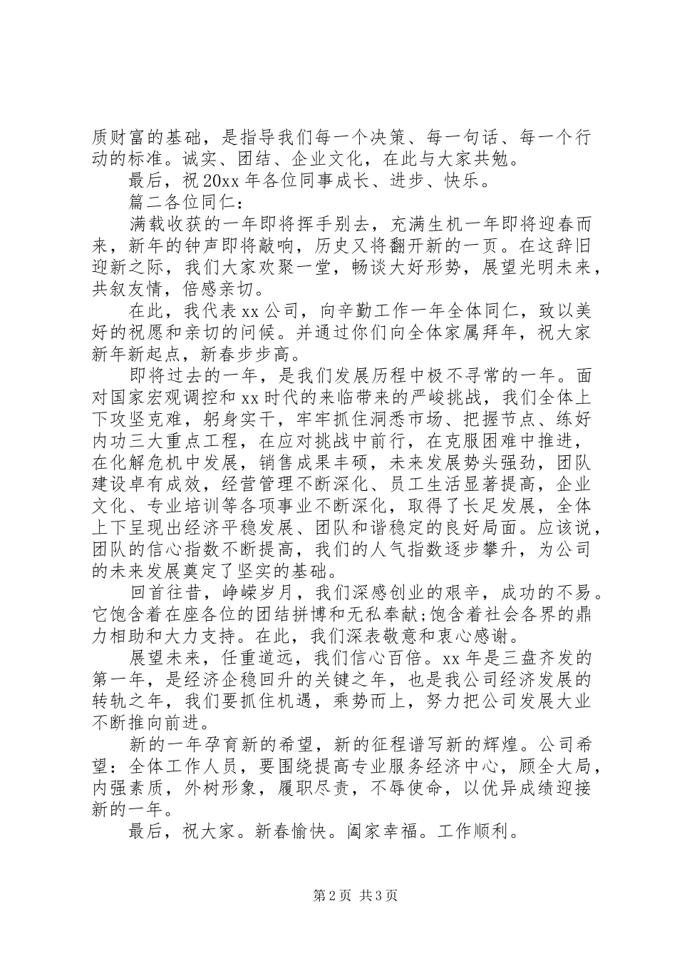 会议简短致辞稿三篇_第2页