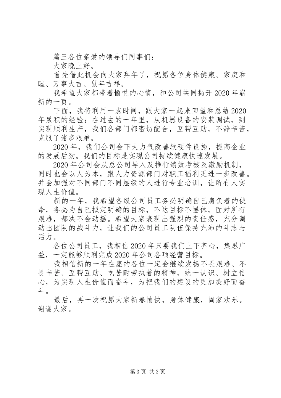 会议简短致辞稿三篇_第3页