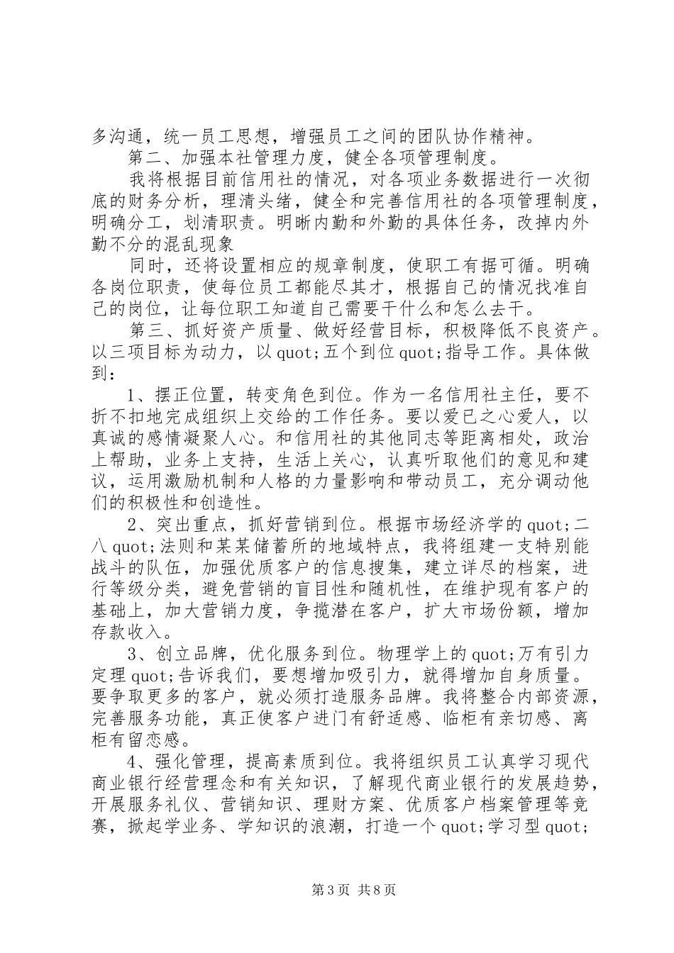 信用社主任竞聘演讲稿范文_第3页