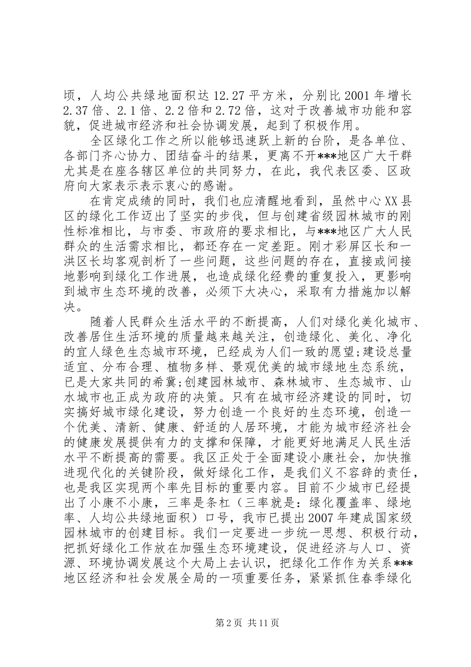 绿化会议讲话稿_第2页