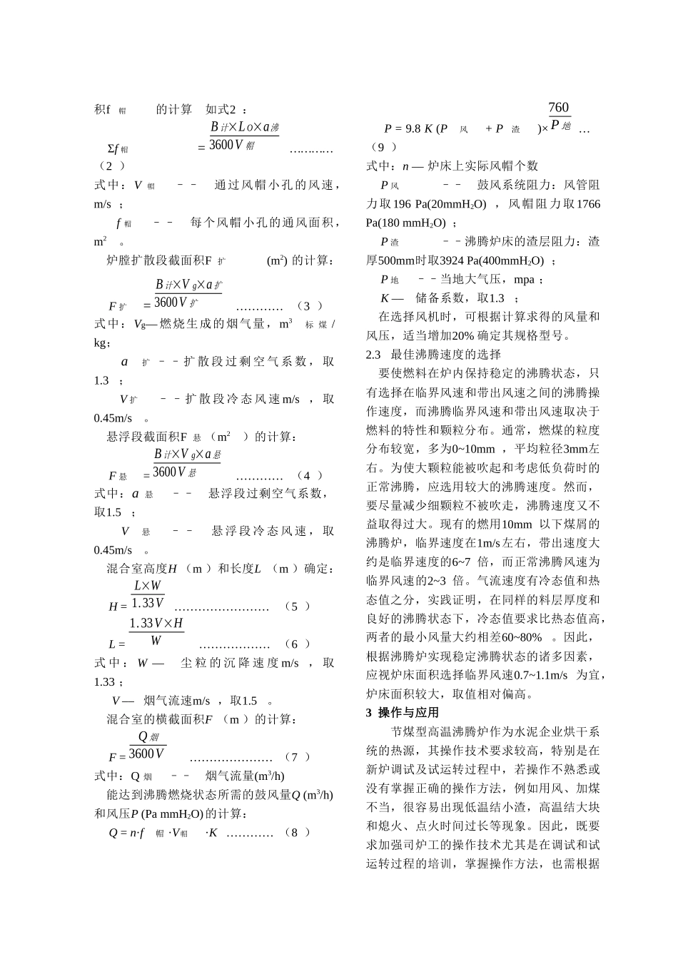 节煤型高温沸腾炉的结构设计及应用doc-节煤型高温沸腾炉_第3页