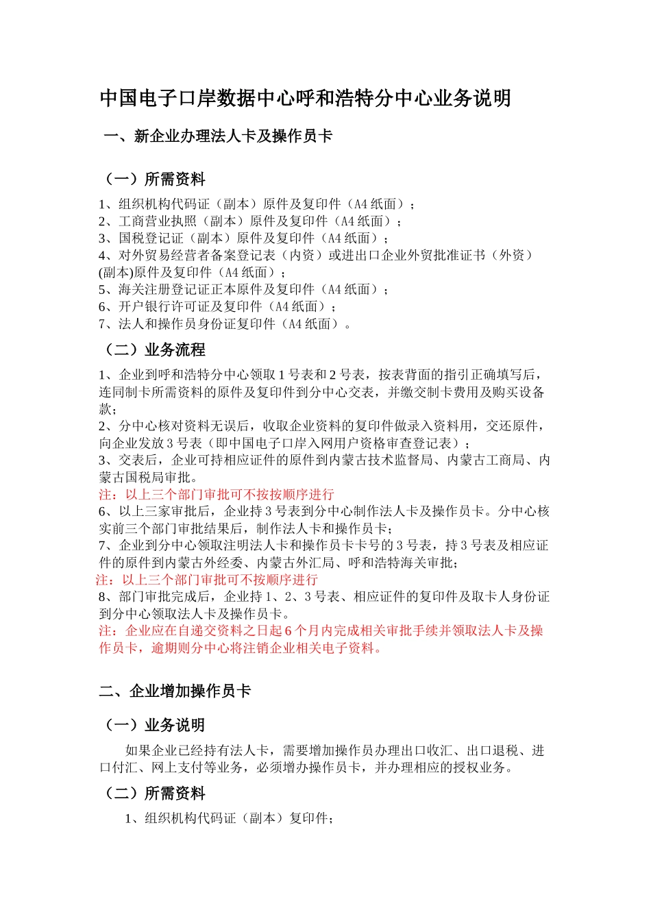 中国电子口岸数据中心呼和浩特分中心业务说明_第1页