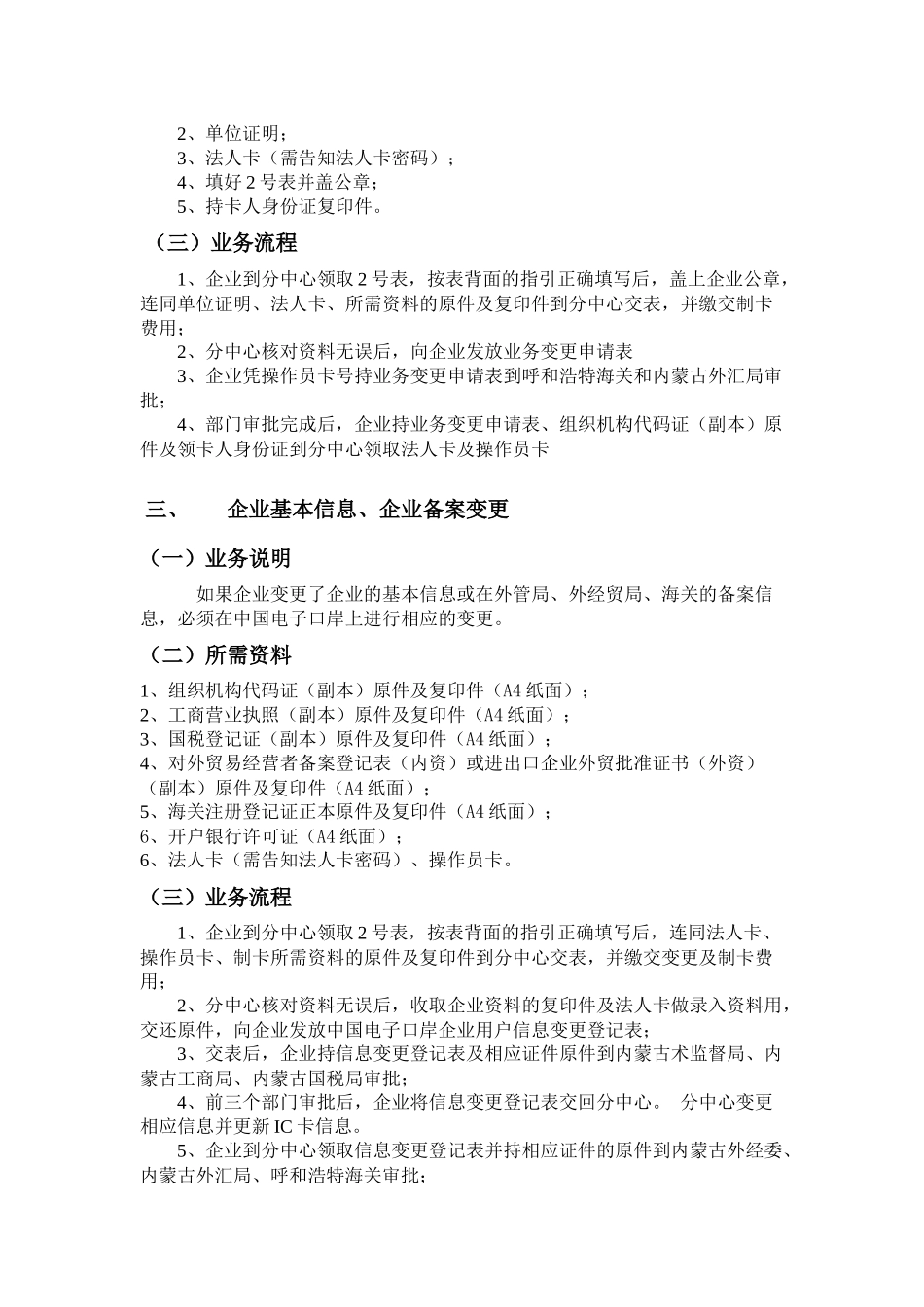 中国电子口岸数据中心呼和浩特分中心业务说明_第2页