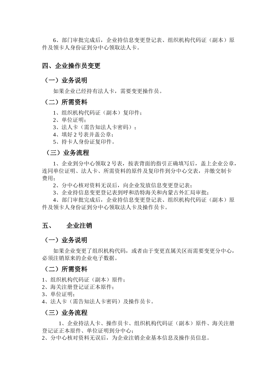中国电子口岸数据中心呼和浩特分中心业务说明_第3页
