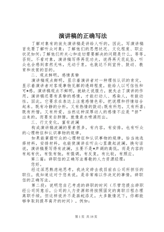 演讲稿的正确写法