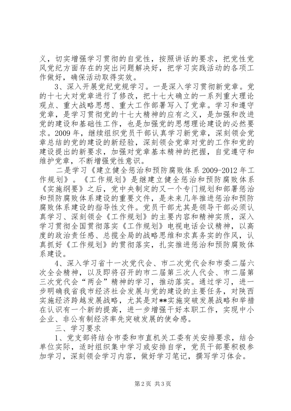 XX年机关党员干部个人学习计划 _第2页