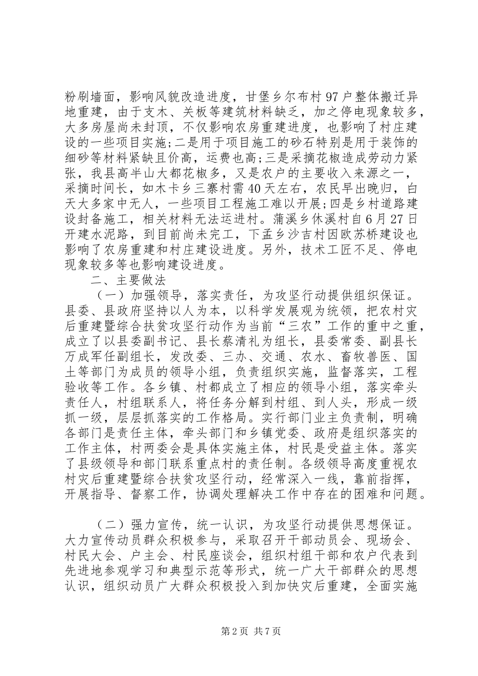 县扶贫攻坚基层组织建设行动计划 _第2页