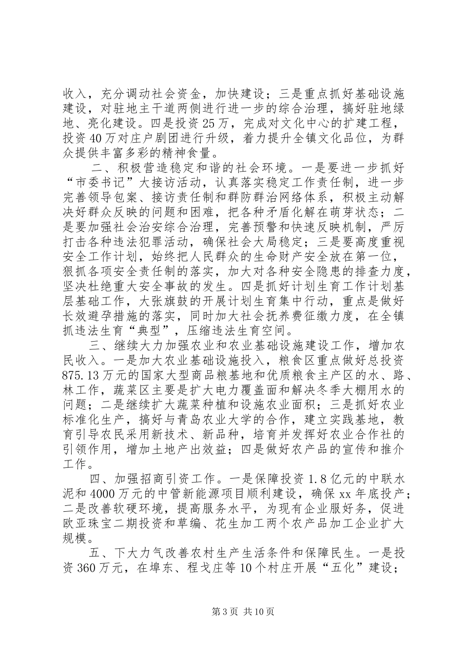 市政工作计划4篇_第3页