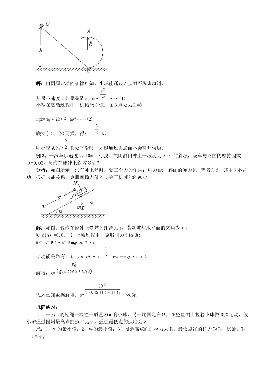 北京四中机械能守恒定律与功能原理_第2页