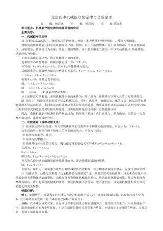 北京四中机械能守恒定律与功能原理