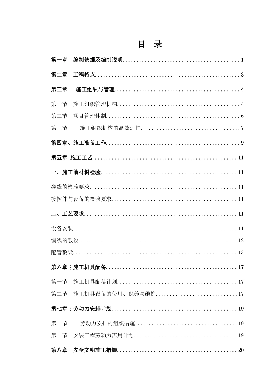 椒江区审计局二次装修弱电安装工程施工组织设计_第3页