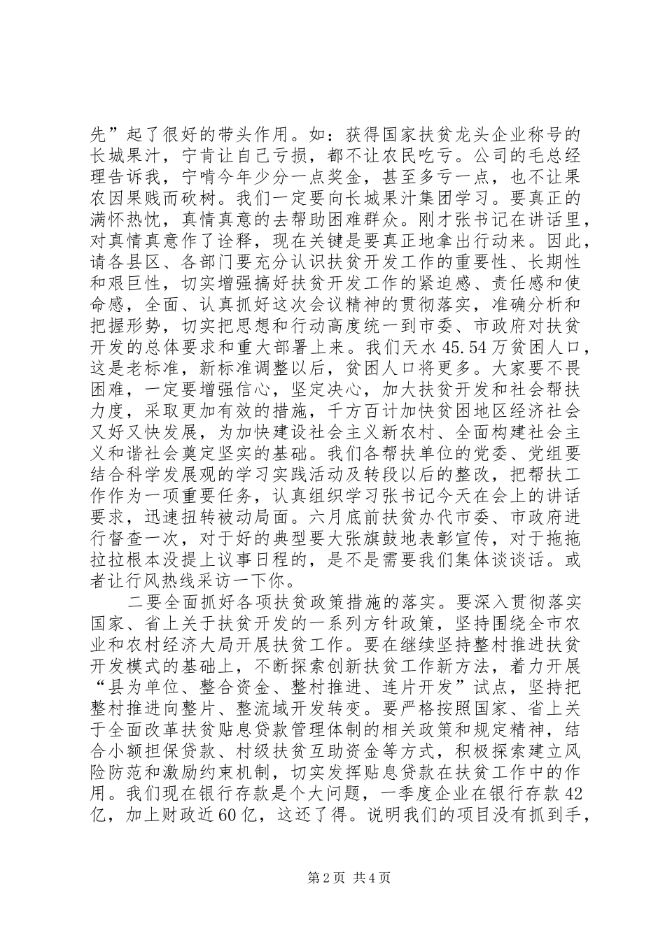 市扶贫开发及社会帮扶工作会的讲话_第2页