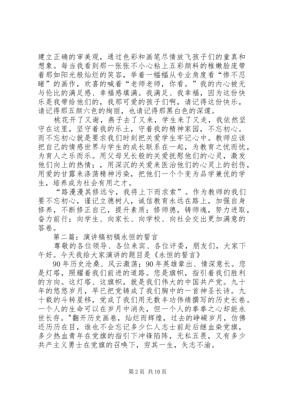 演讲稿(初稿)_第2页