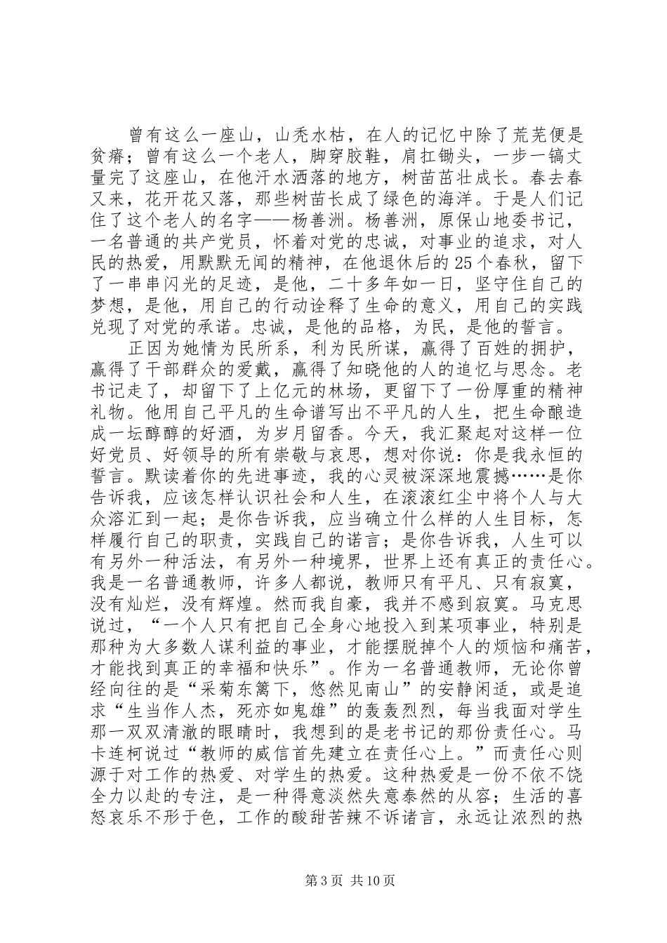 演讲稿(初稿)_第3页