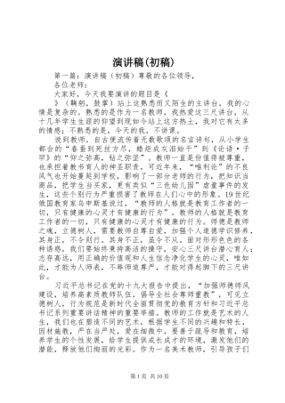 演讲稿(初稿)