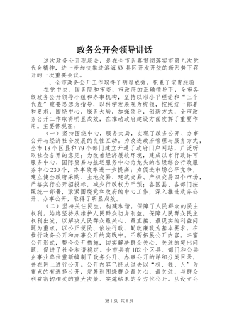 政务公开会领导讲话