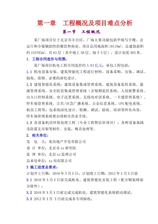 某大厦空调工程施工组织设计