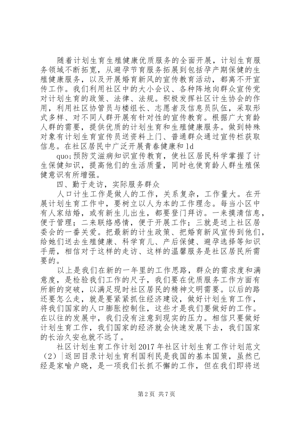 XX年社区计划生育工作计划范文4篇_第2页