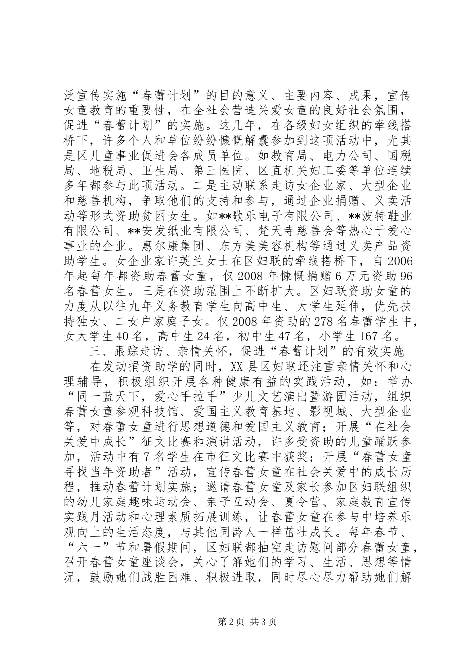 关于实施春蕾计划的做法和思考 _第2页