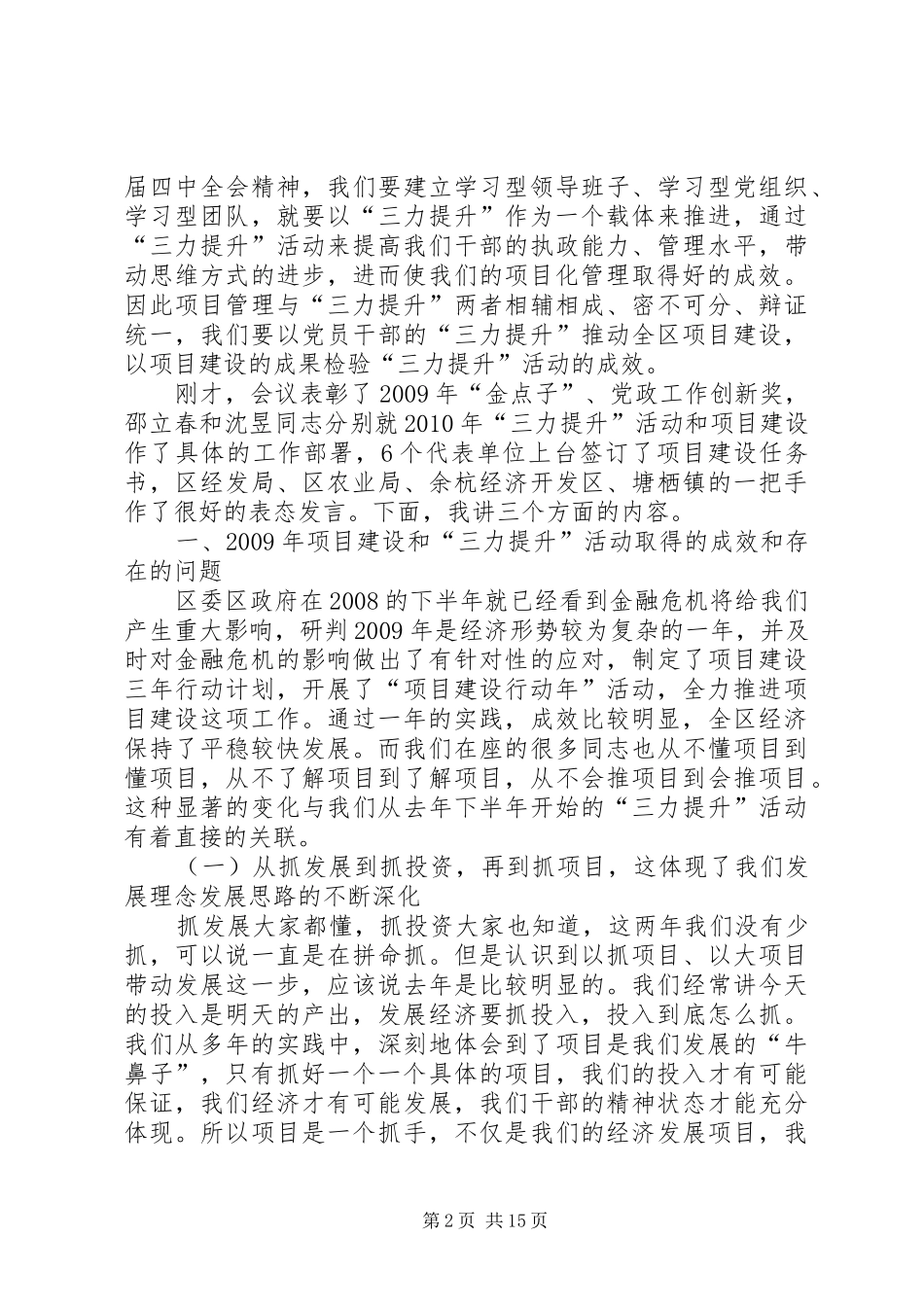 区项目建设和三力提升动员大会讲话_第2页