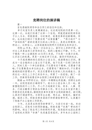 竞聘岗位的演讲稿