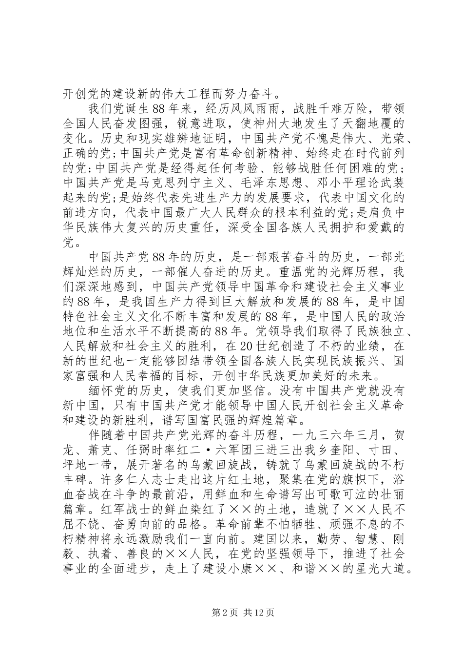 庆祝建党大会上的讲话_第2页