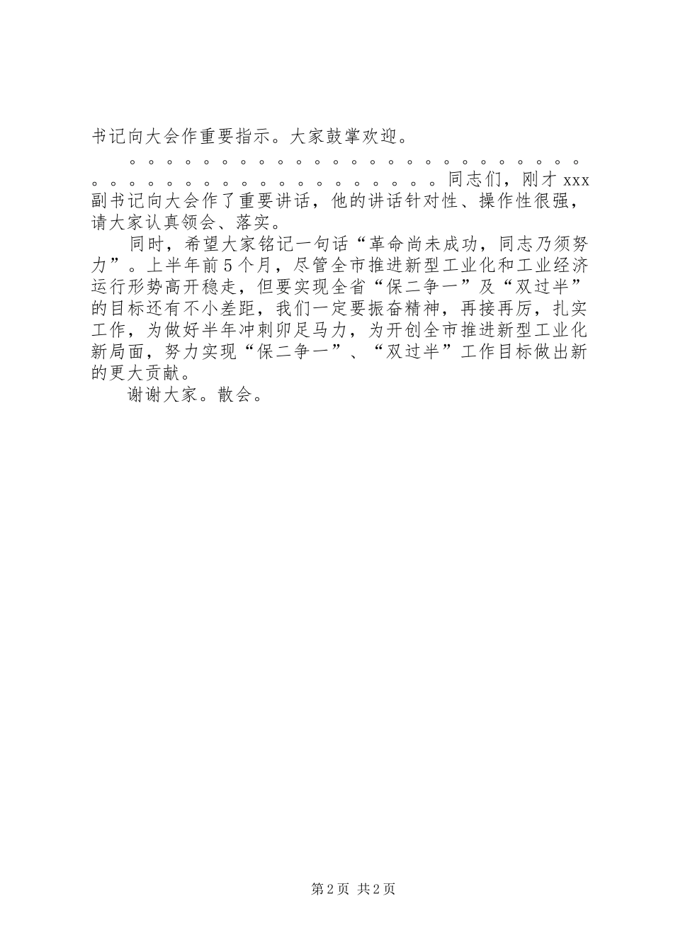 旗调度会主持词_第2页