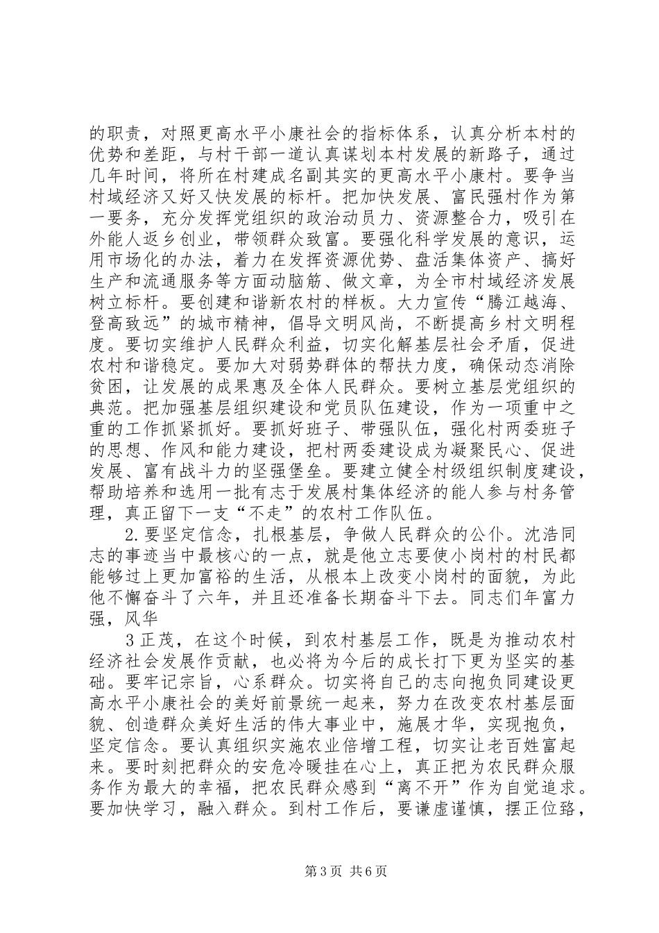 在机关干部到村任职集体谈话会上的讲话定稿_第3页