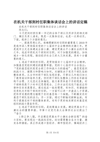 在机关干部到村任职集体谈话会上的讲话定稿