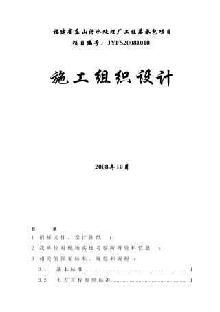 福建省东山污水处理厂工程总承包项目施工组织设计