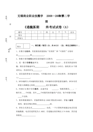 通信系统期终试卷(A卷YGH正式)