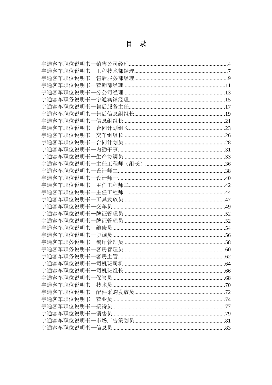 某某客车股份有限公司销售公司职位说明书_第2页