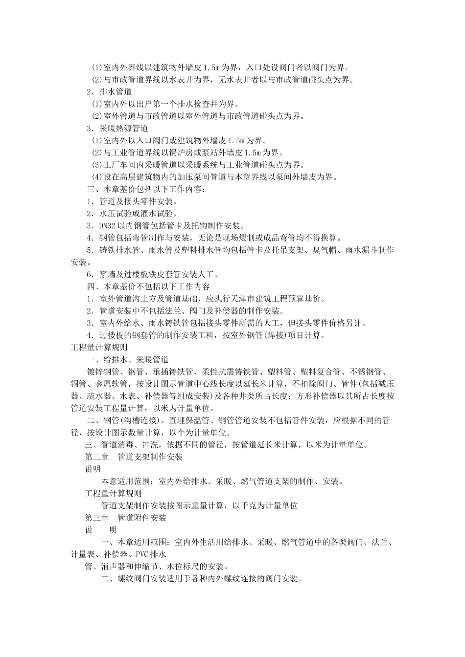 给排水定额说明_第2页