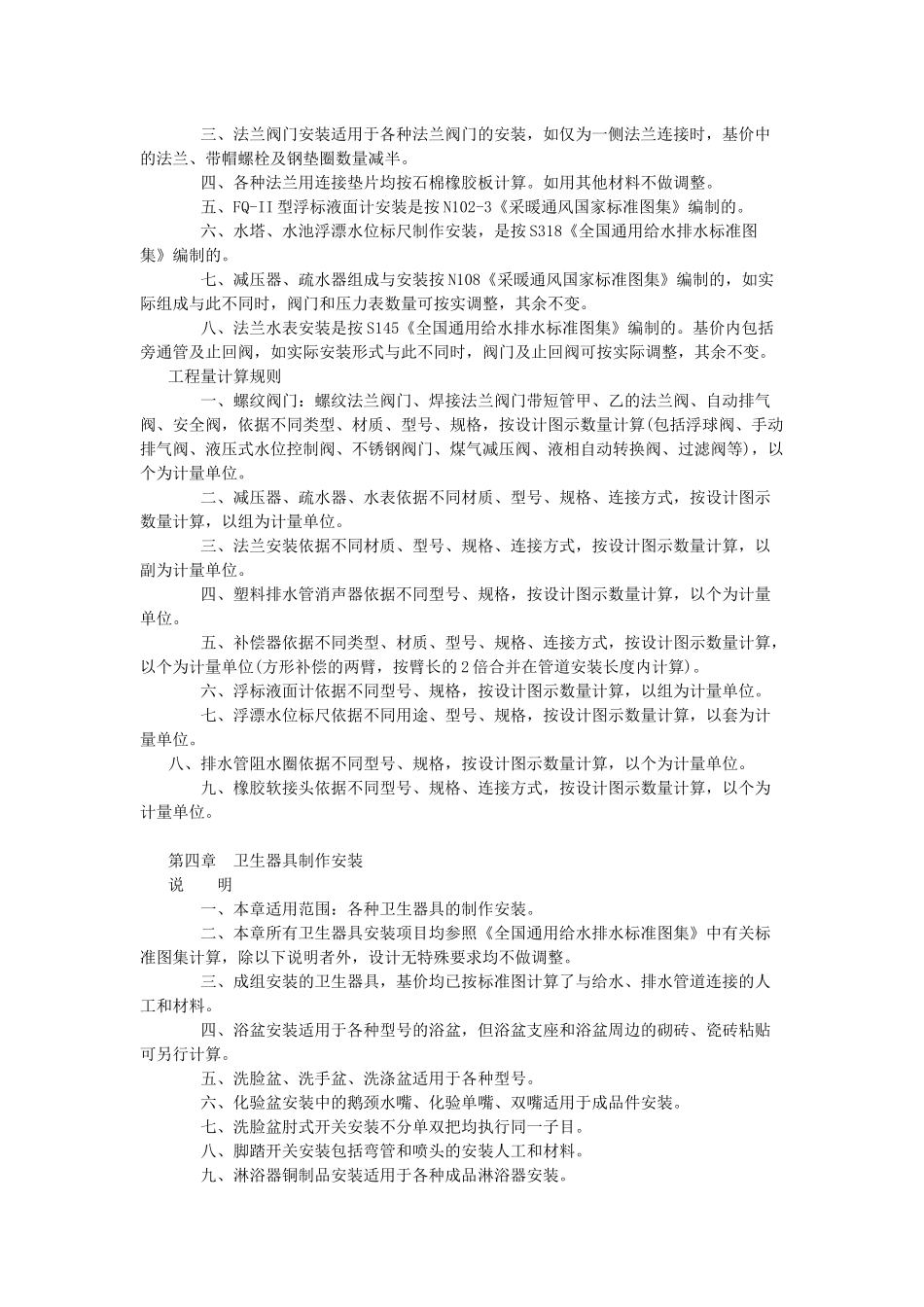 给排水定额说明_第3页