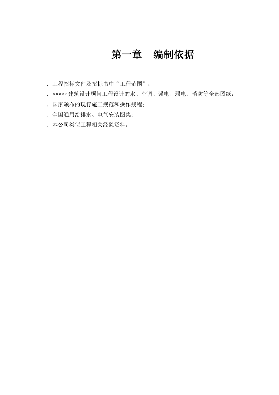 缔梦园三期施工组织设计(DOC66页)_第2页