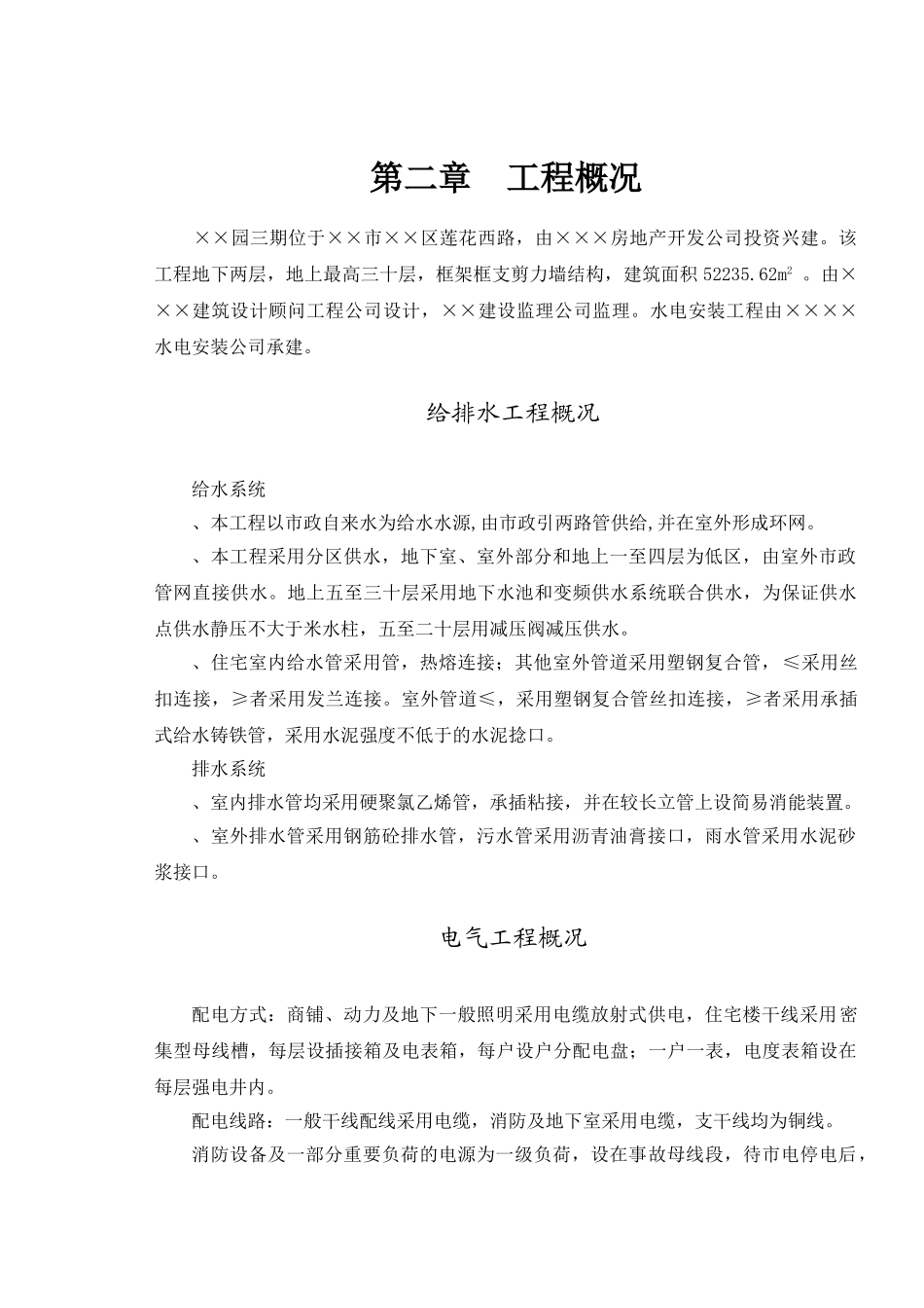 缔梦园三期施工组织设计(DOC66页)_第3页