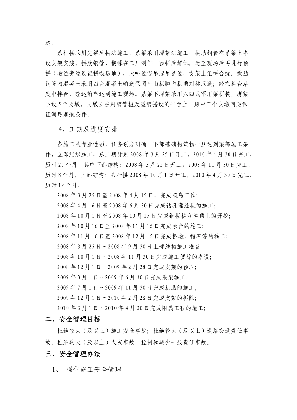 淮河特大桥跨浍河系杆拱桥专项安全施工方案_第2页