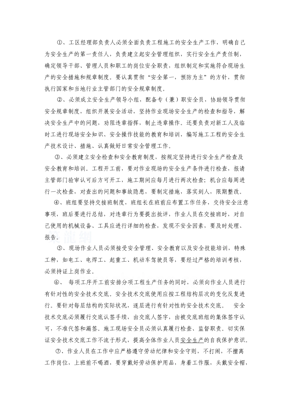 淮河特大桥跨浍河系杆拱桥专项安全施工方案_第3页