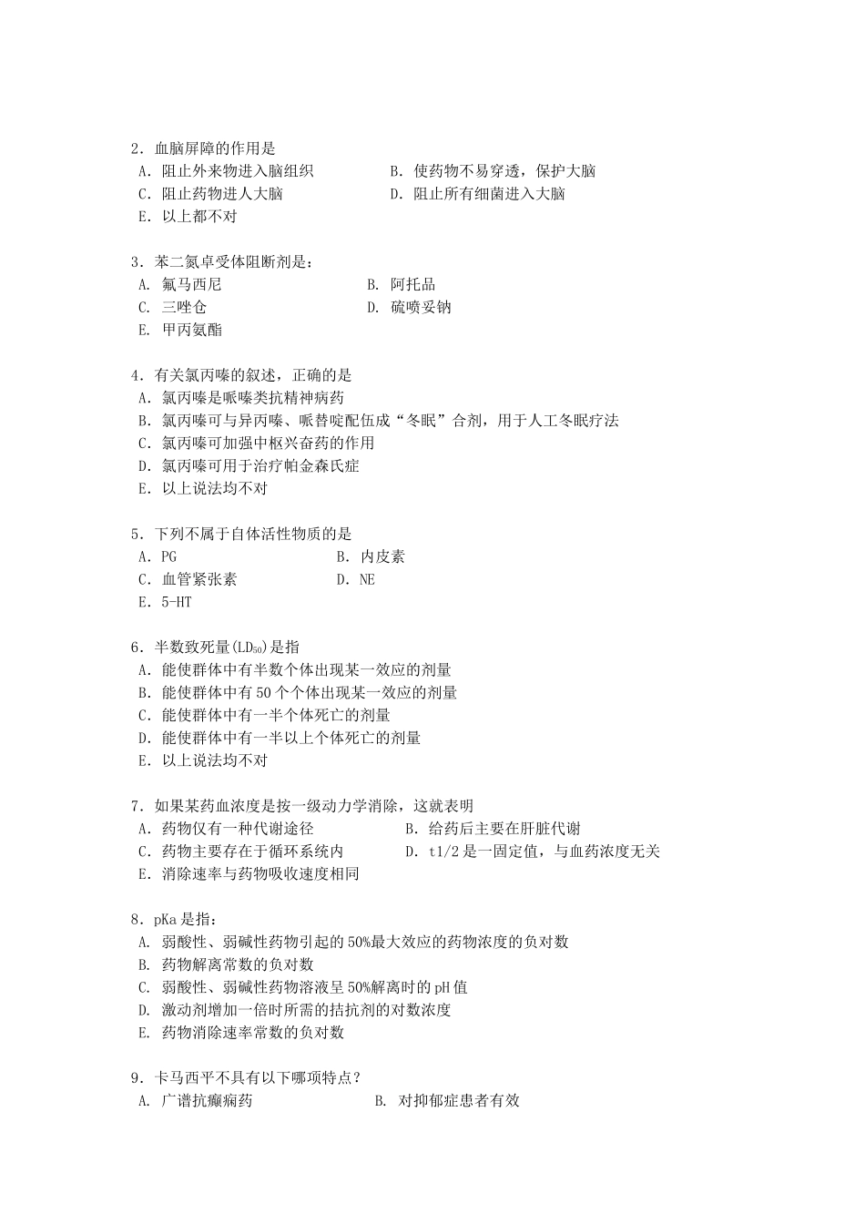 Cbbmsmn临床医学专业药理学考试XXXX考试题_第2页