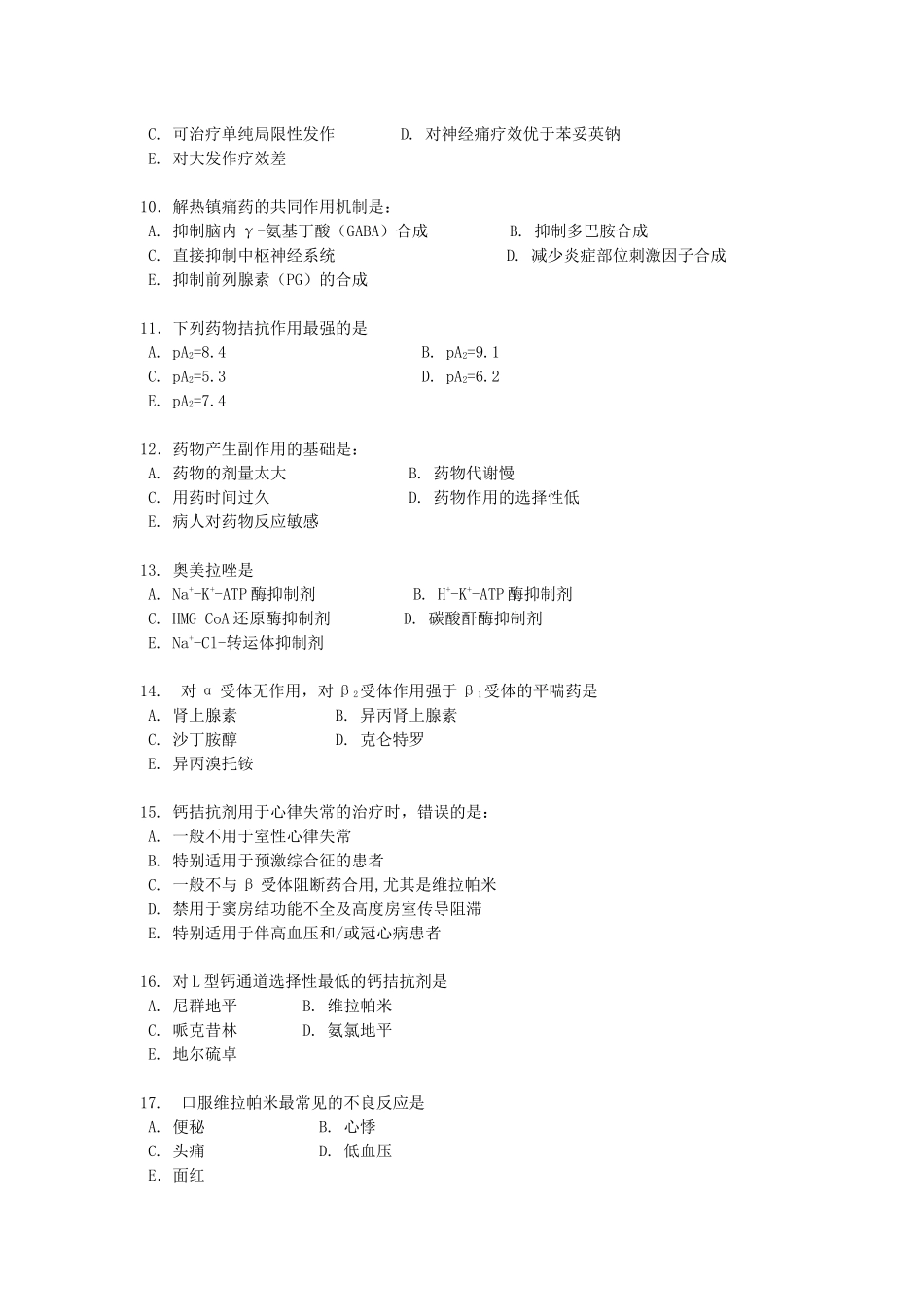 Cbbmsmn临床医学专业药理学考试XXXX考试题_第3页