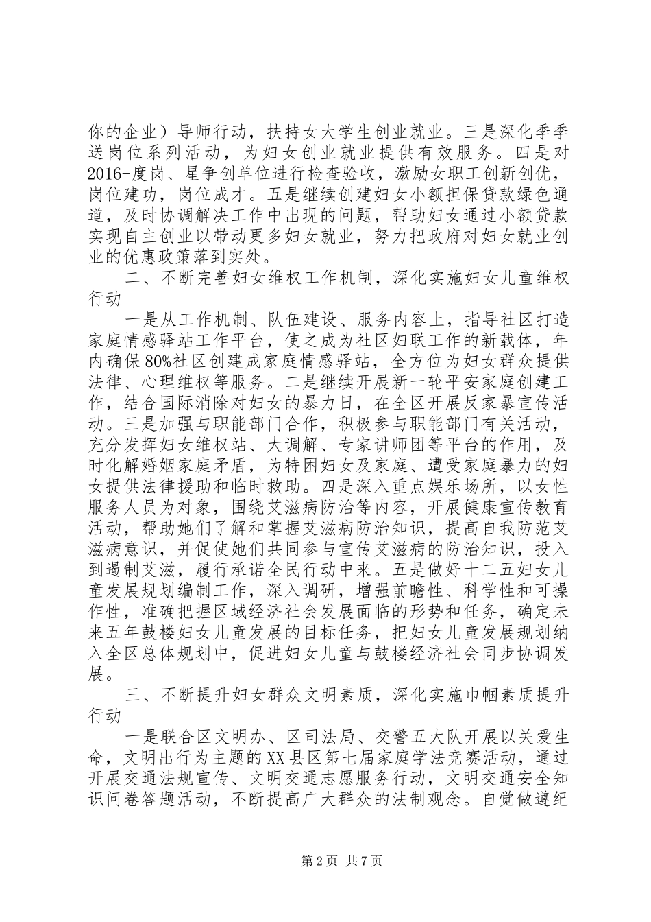 XX年妇联下半年工作计划范文 _第2页